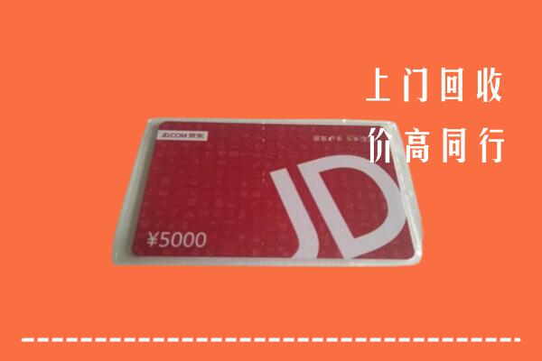 北海市回收京东卡